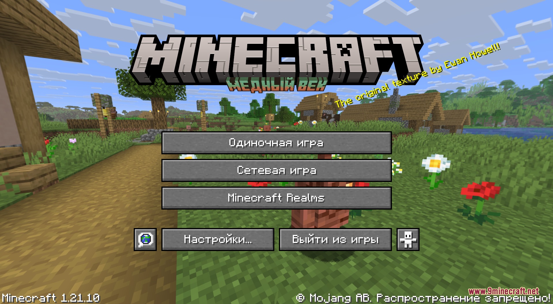 Cyrillic Patchwork Blockbench Resource Pack (26.2, 1.20.1) 3 Minecraft main menu displaying a russian copper age subtitle with a village background