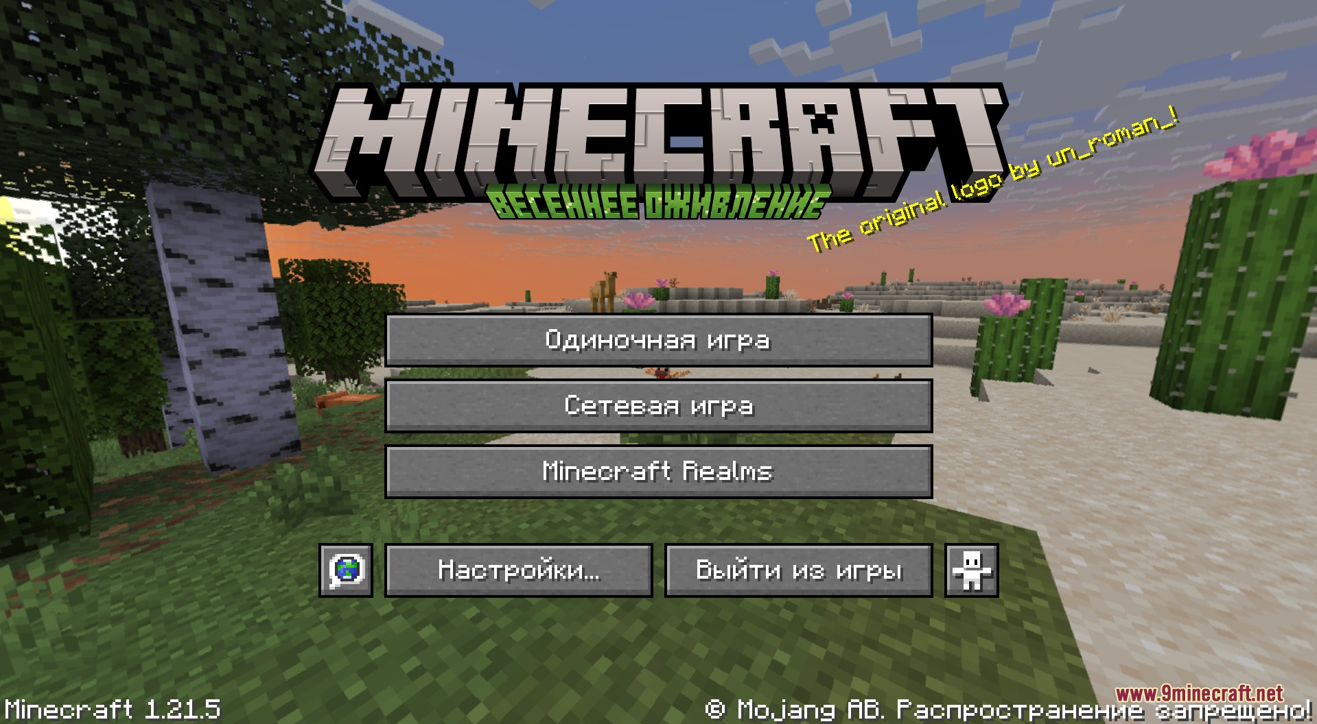 Cyrillic Patchwork Blockbench Resource Pack (26.2, 1.20.1) 5 The minecraft main menu
