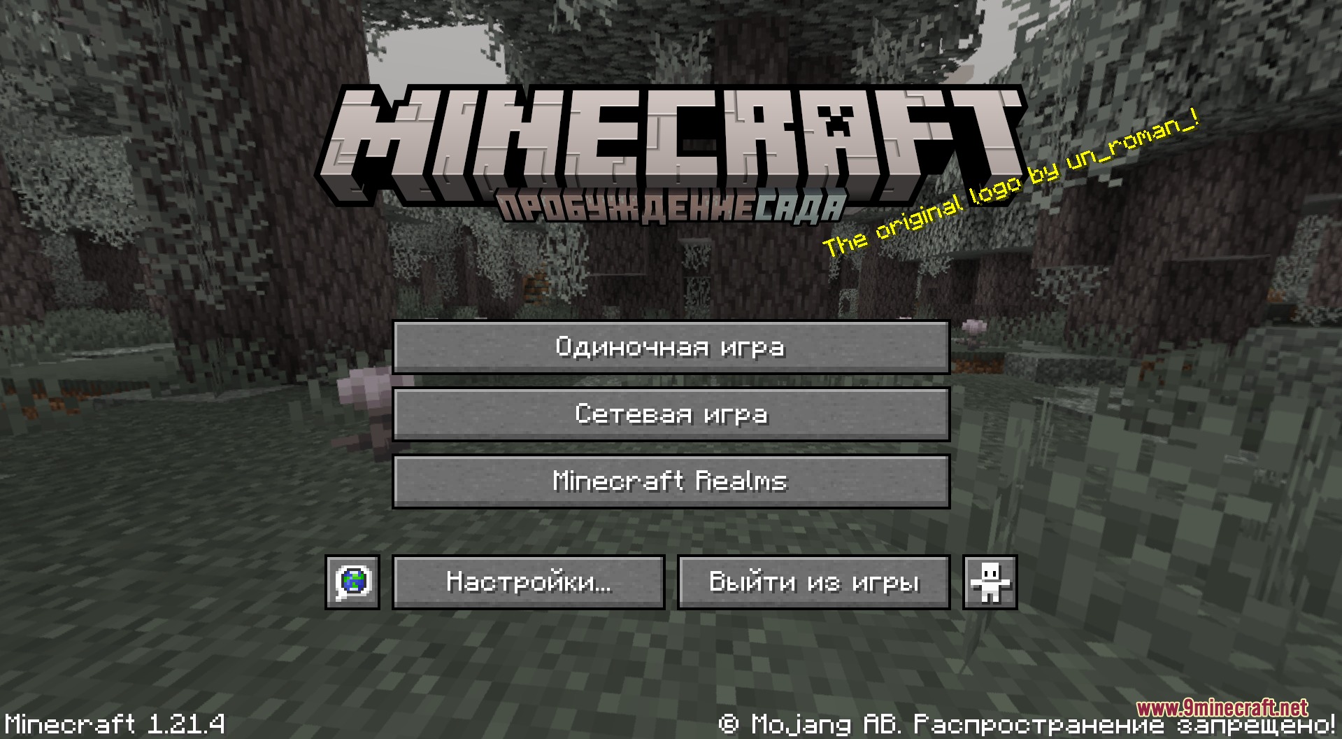 Cyrillic Patchwork Blockbench Resource Pack (26.2, 1.20.1) 6 Minecraft main menu displaying russian cyrillic logo for the garden awakens update