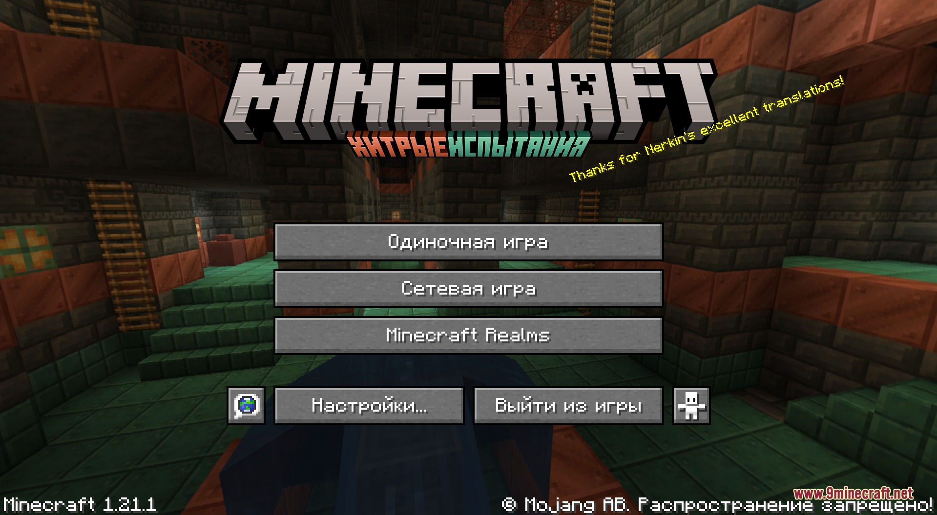 Cyrillic Patchwork Blockbench Resource Pack (26.2, 1.20.1) 7 Minecraft title screen showing russian cyrillic logo for the tricky trials update