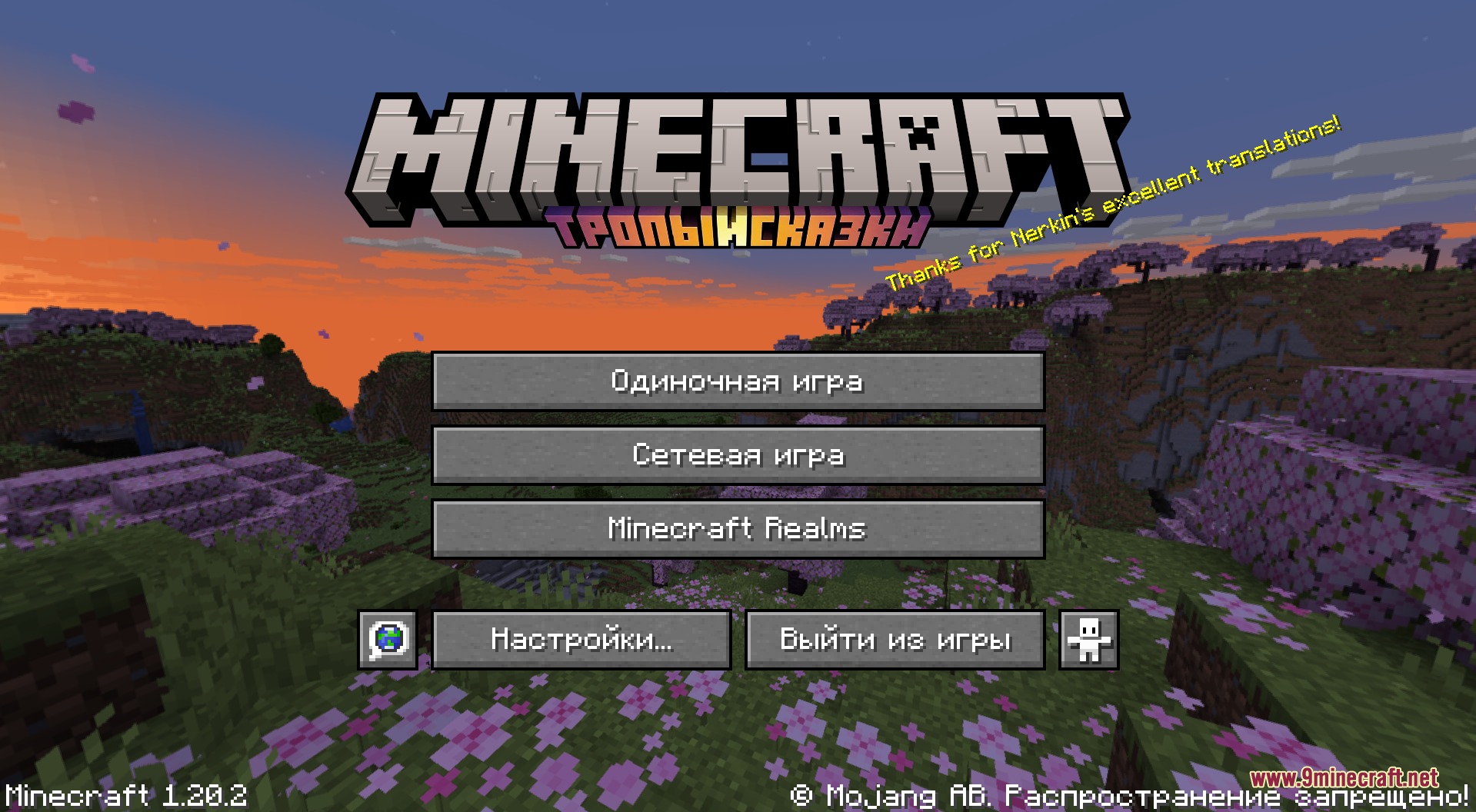 Cyrillic Patchwork Blockbench Resource Pack (26.2, 1.20.1) 9 Minecraft main menu screen featuring the trails and tales update logo in russian