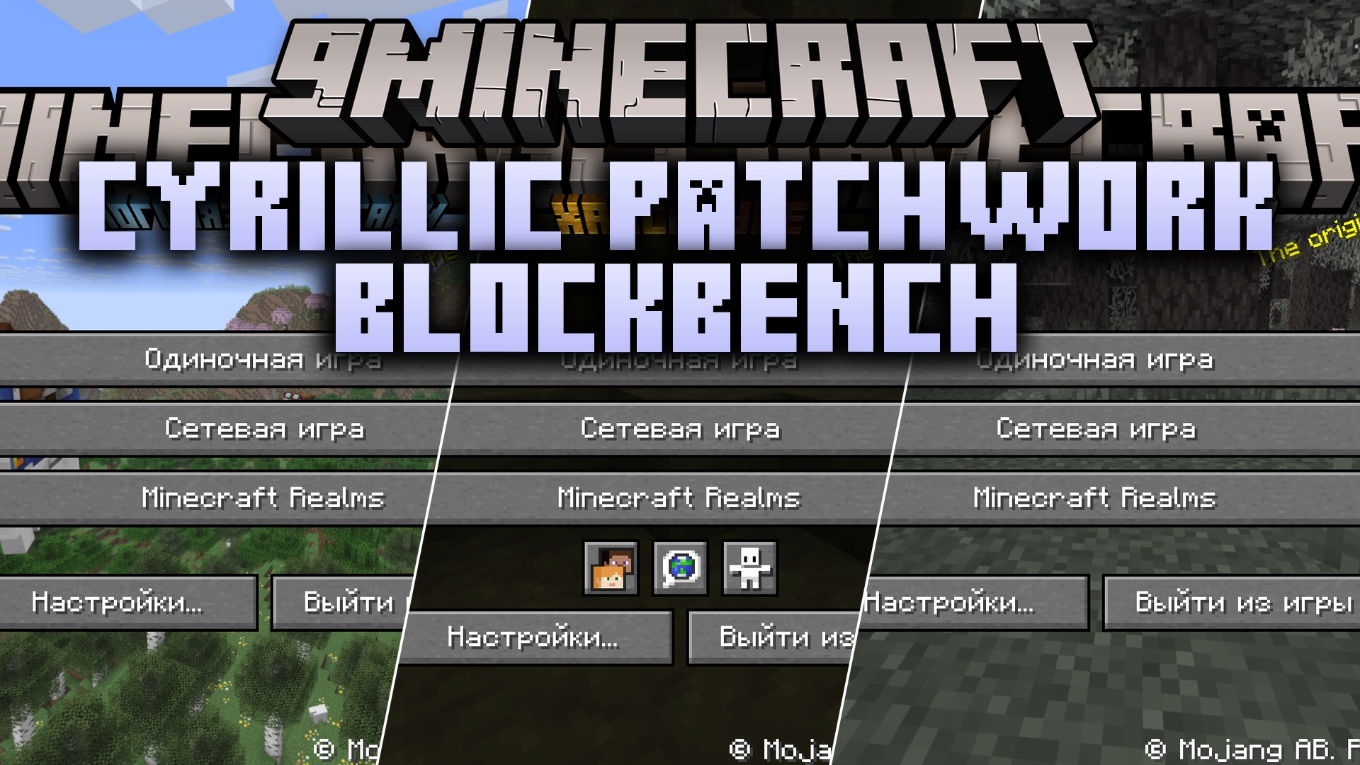Cyrillic Patchwork Blockbench Resource Pack (26.2, 1.20.1)
