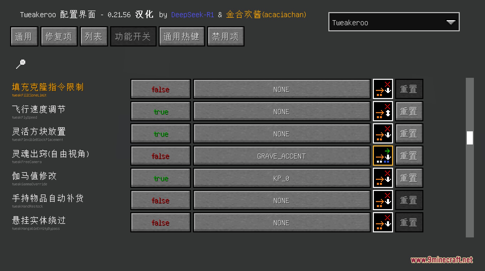 Masa Mod Translation Resource Pack (26.2, 1.21.1) – Clear Chinese Text 4 Tweakeroo configuration menu with chinese text for various client side tweaks