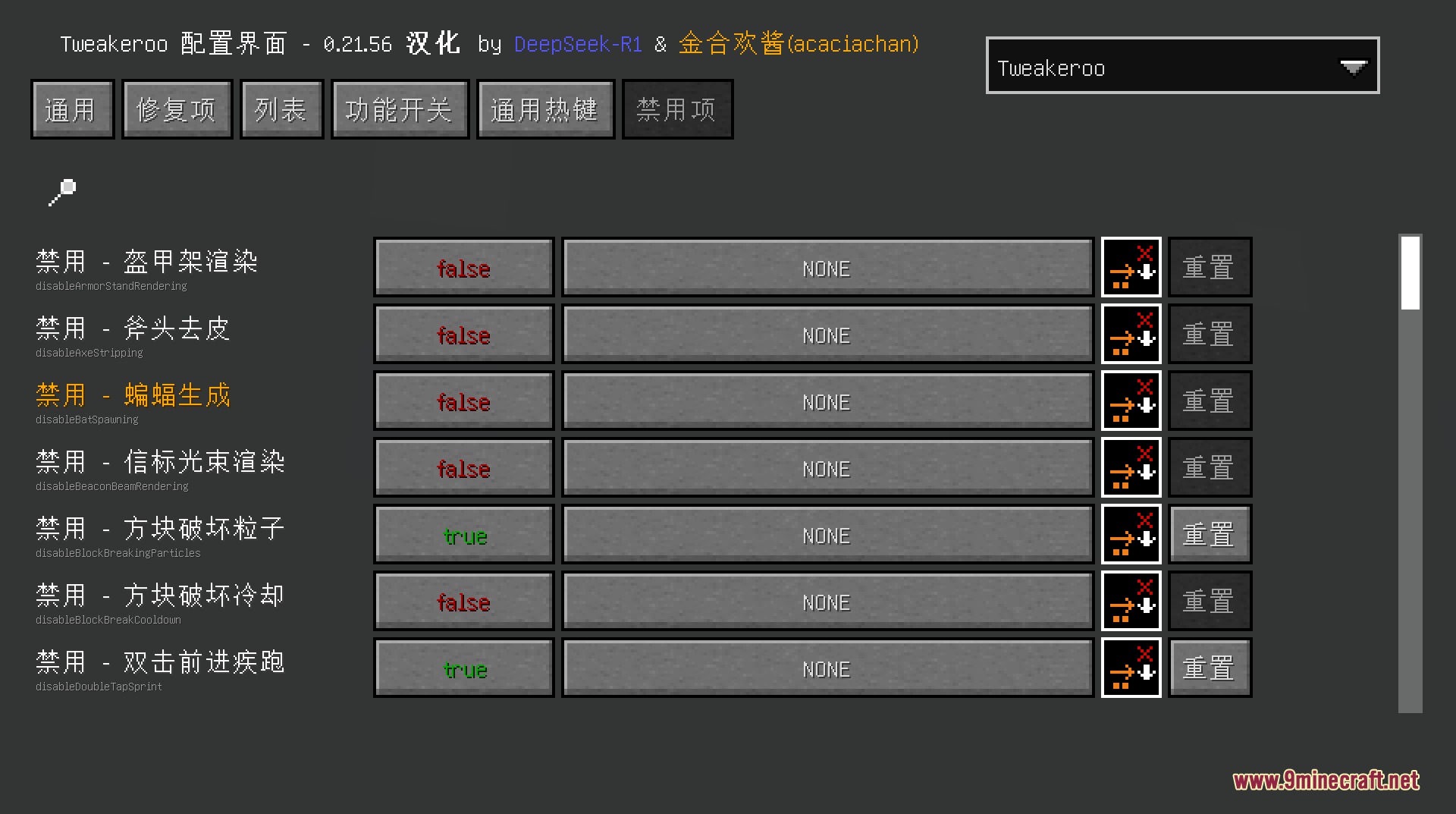 Masa Mod Translation Resource Pack (26.2, 1.21.1) – Clear Chinese Text 5 Settings screen showing disabled game features translated into simplified chinese language