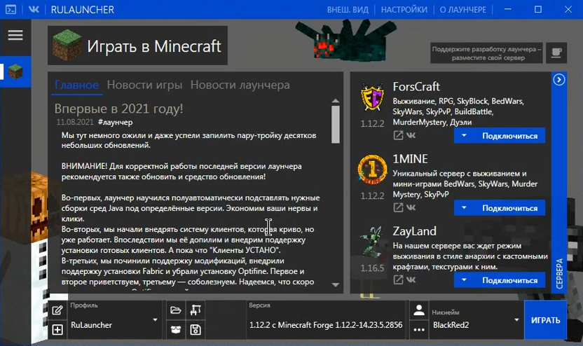 Rulauncher (26.2, 1.20.1) – Playing Minecraft Java For Free 2 Rulauncher screenshots 1
