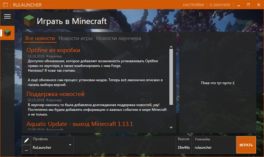 Rulauncher (26.2, 1.20.1) – Playing Minecraft Java For Free 12 Rulauncher screenshots 11