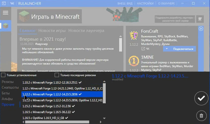 Rulauncher (26.2, 1.20.1) – Playing Minecraft Java For Free 3 Rulauncher screenshots 2