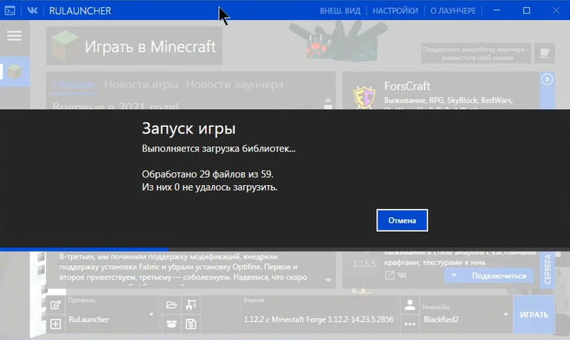 Rulauncher (26.2, 1.20.1) – Playing Minecraft Java For Free 4 Rulauncher screenshots 3