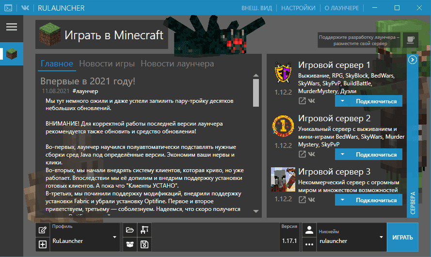 Rulauncher (26.2, 1.20.1) – Playing Minecraft Java For Free 9 Rulauncher screenshots 8